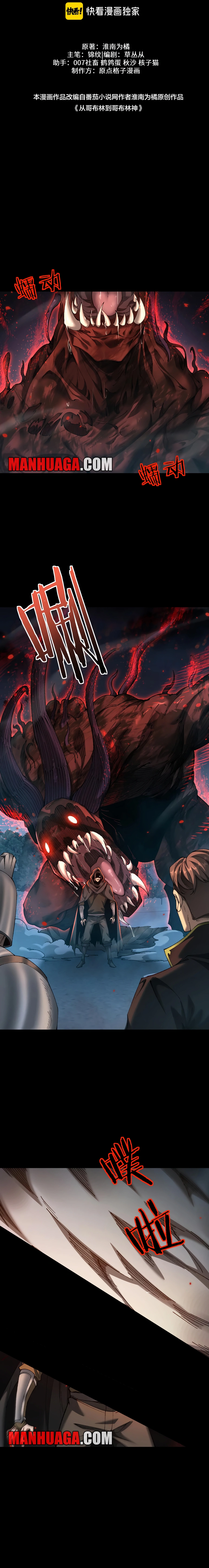 From Goblin to Goblin God Chapter 40 page 15