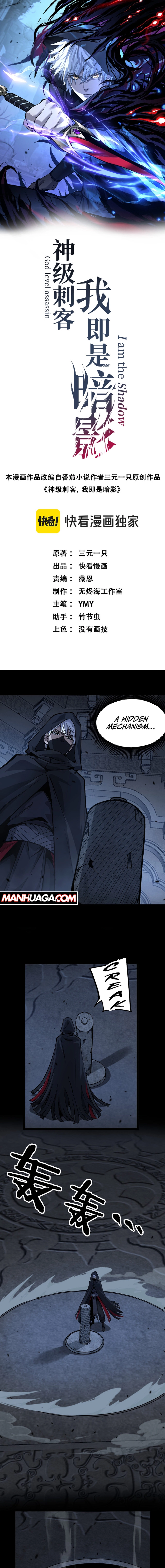 God-level Assassin, I’m the Shadow Chapter 12 page 1